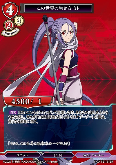 この世界の生き方 ミト 【SAO/TB1/61SR】